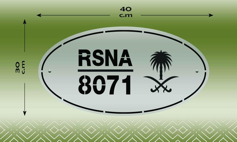 لوحة العنوان الوطني N18