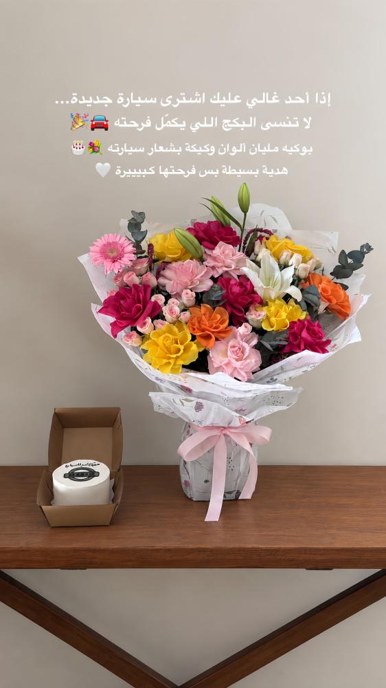 باقة ورد مع كيك