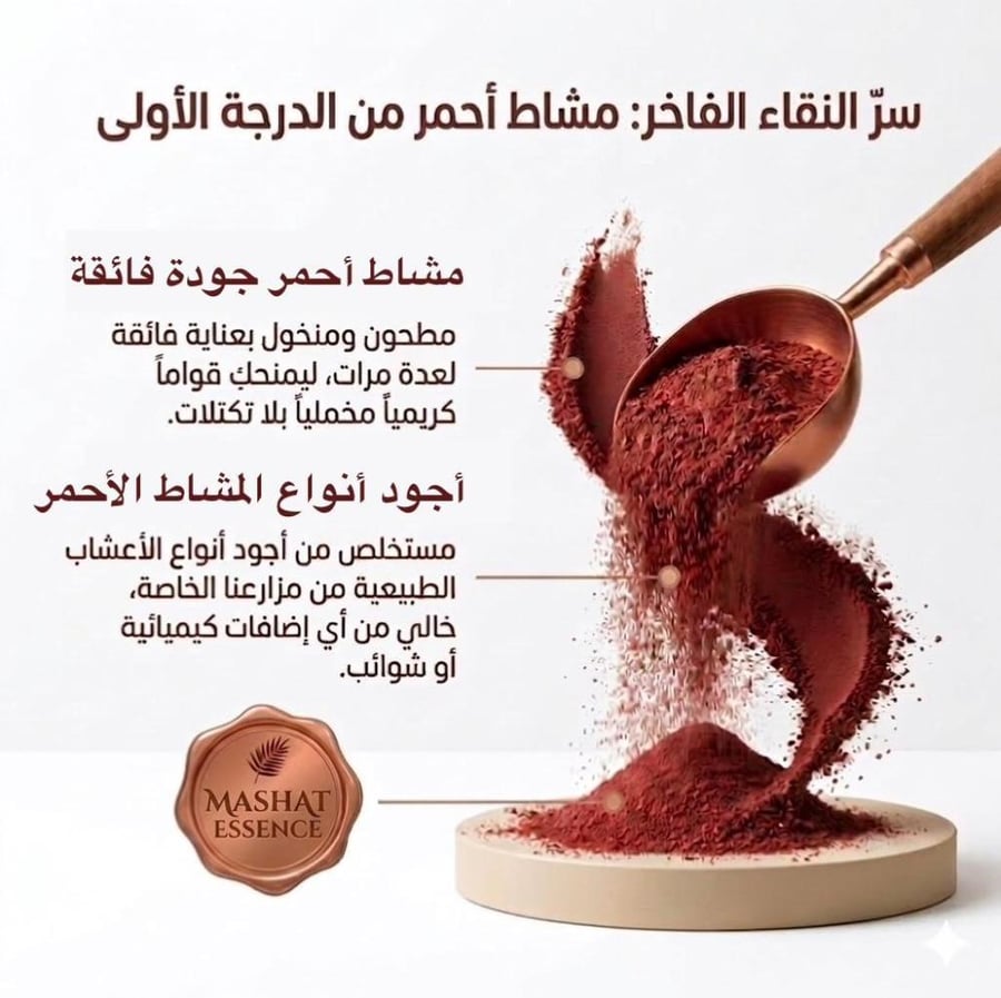 مـشاط  |  Mashat