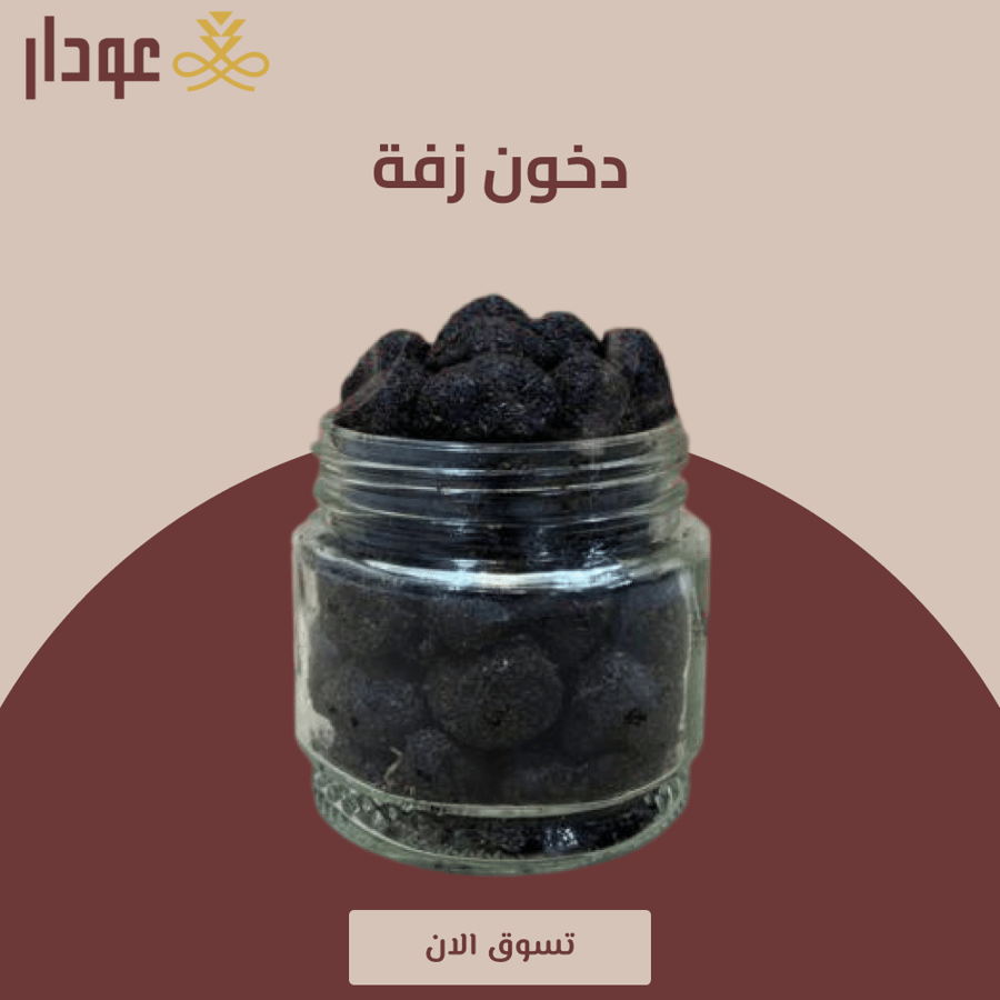 دخون زفة