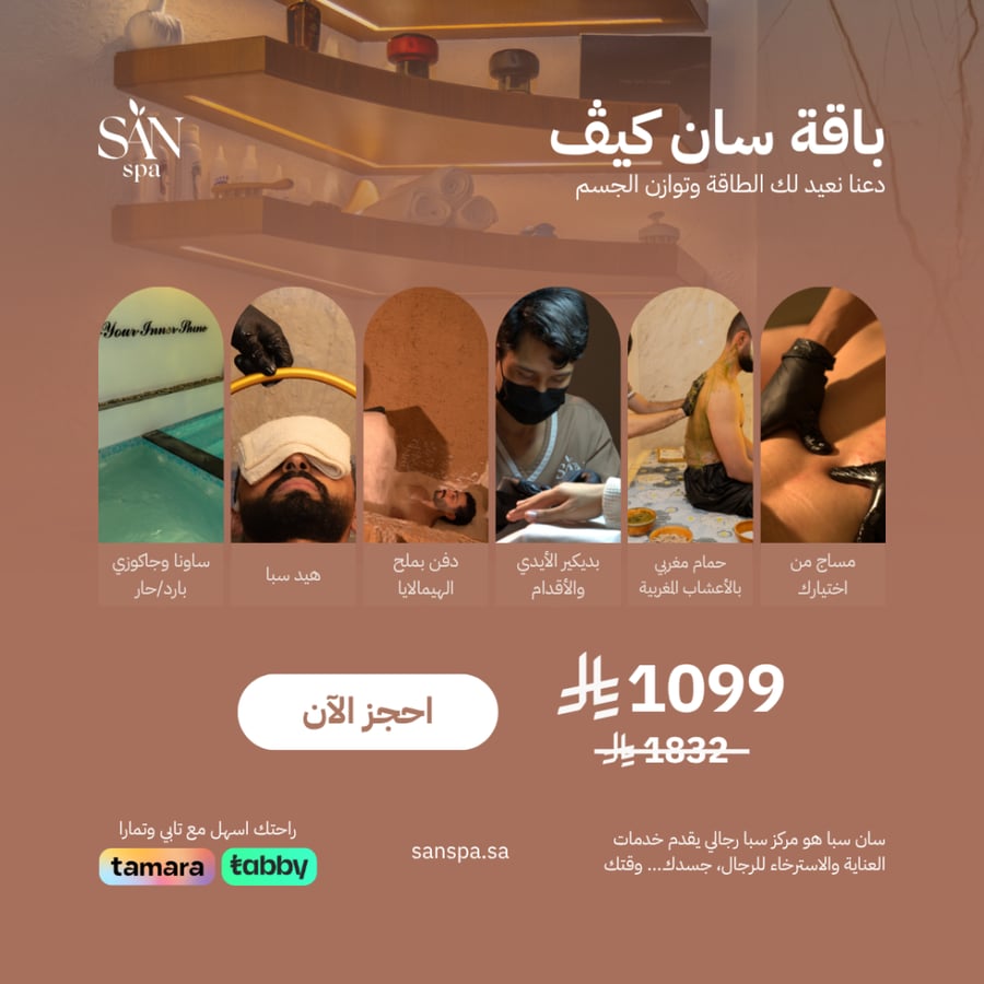 باقة سان كيڤ