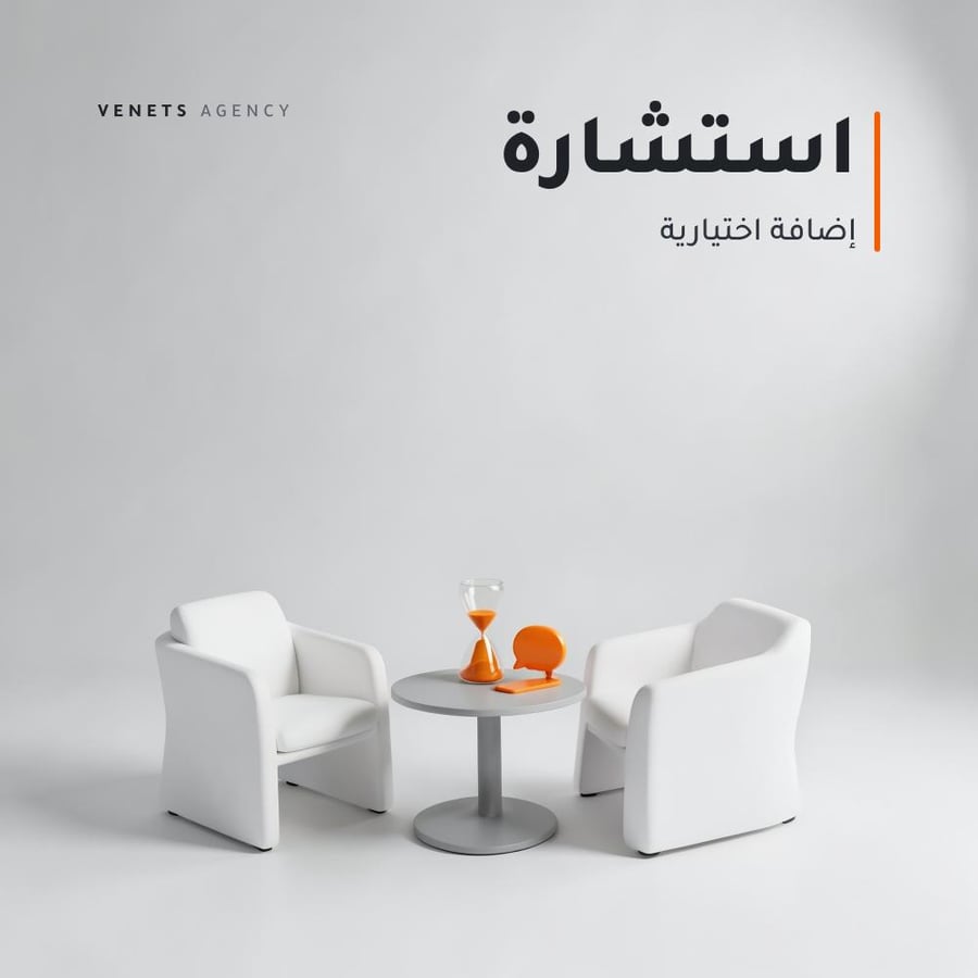 60 دقيقة استشارة إضافية