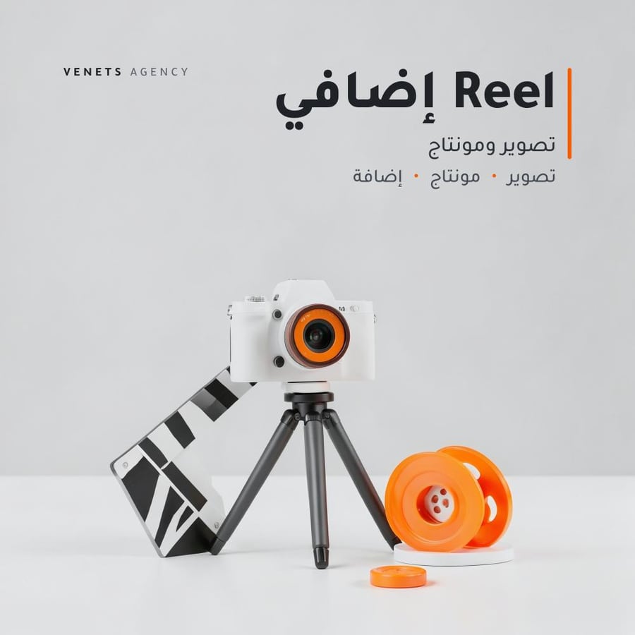 Reel إضافي تصوير ومونتاج