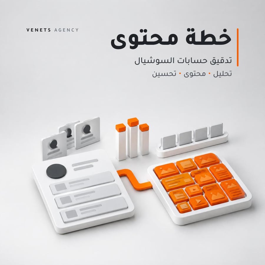 تدقيق حسابات السوشيال | خطة محتوى 30 يوماً