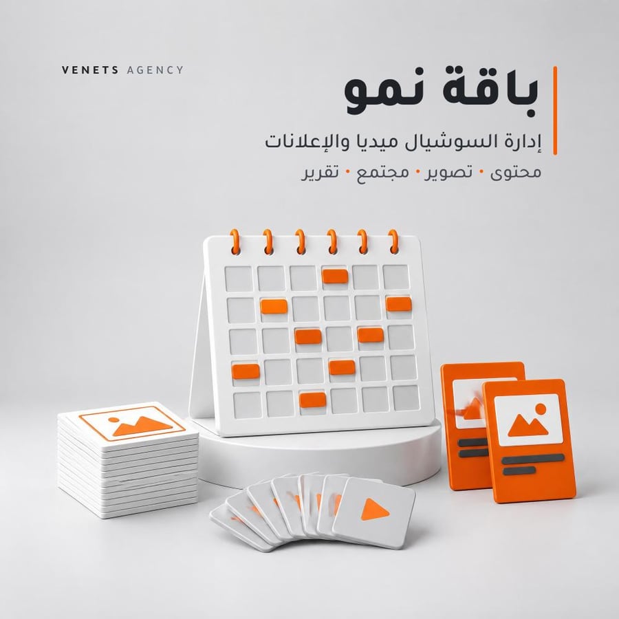 باقة نمو | إدارة السوشيال ميديا والإعلانات