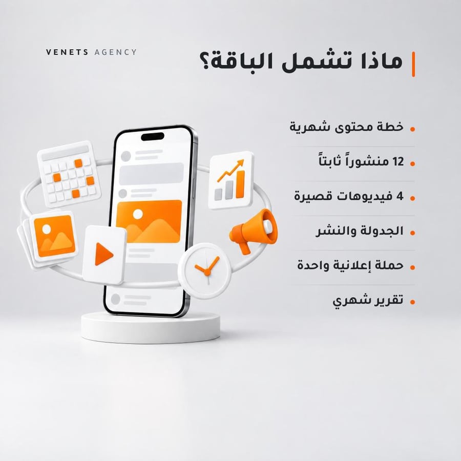 باقة حضور | إدارة حسابات التواصل الاجتماعي
