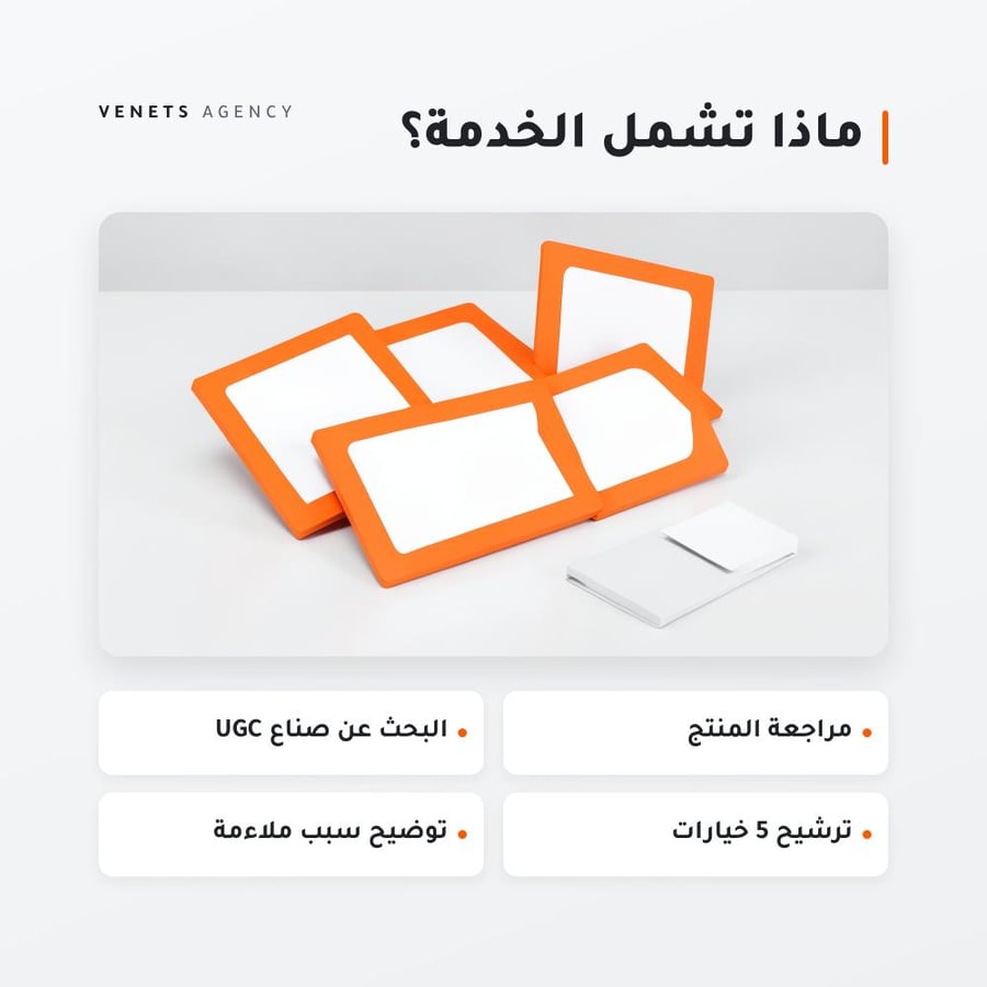 استقطاب 5 صناع UGC