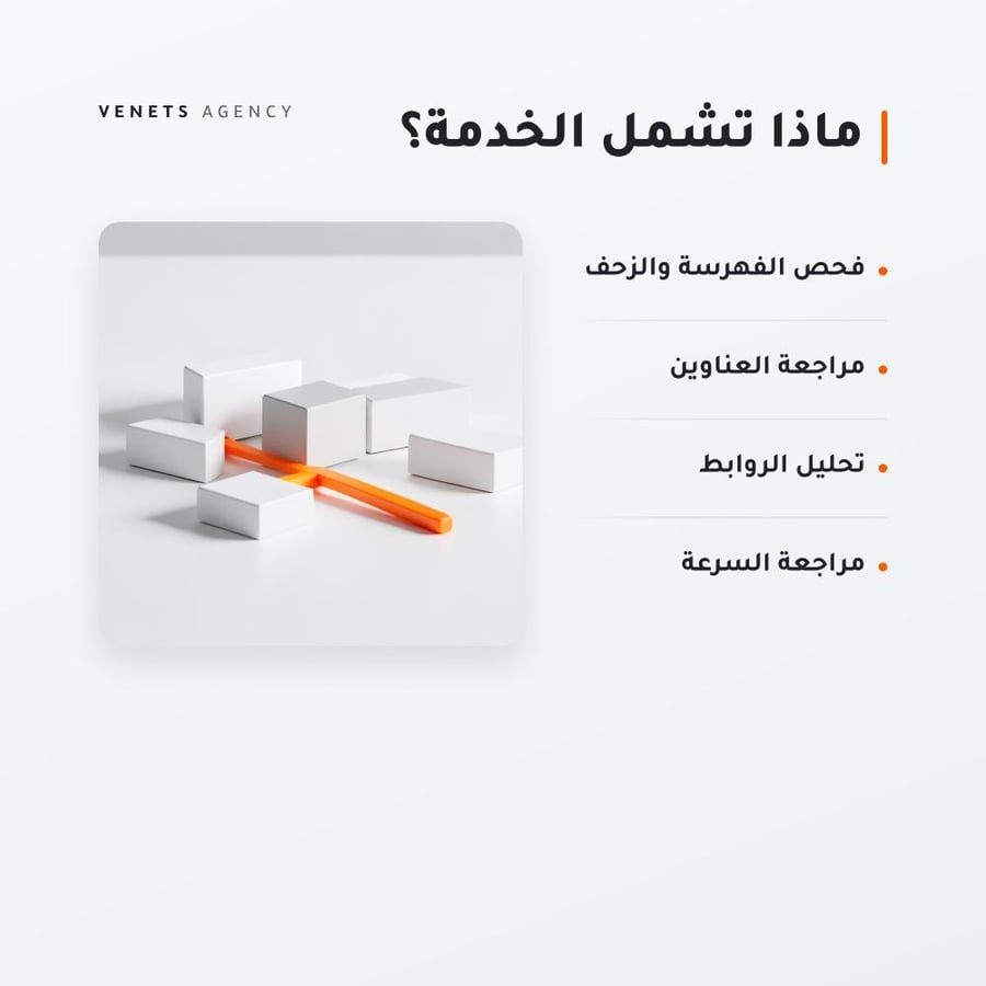 تدقيق SEO شامل