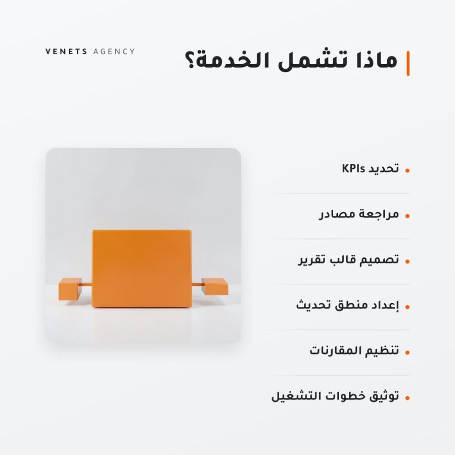 أتمتة التقرير التسويقي الشهري