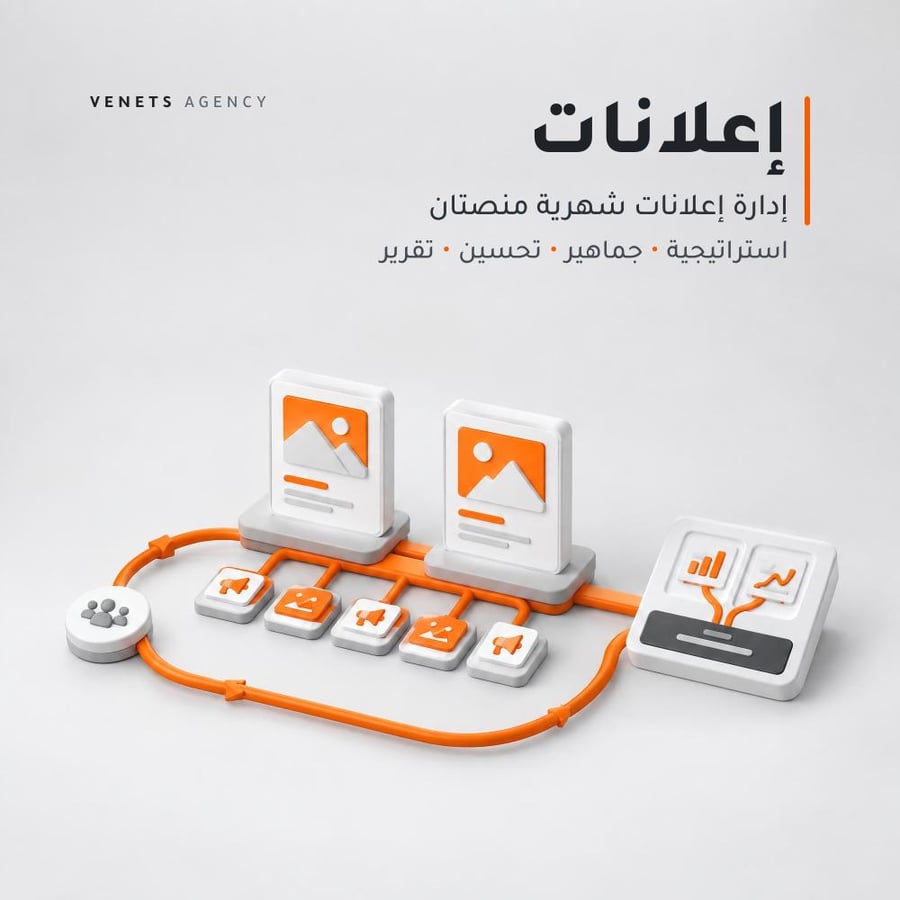 إدارة إعلانات شهرية | منصتان