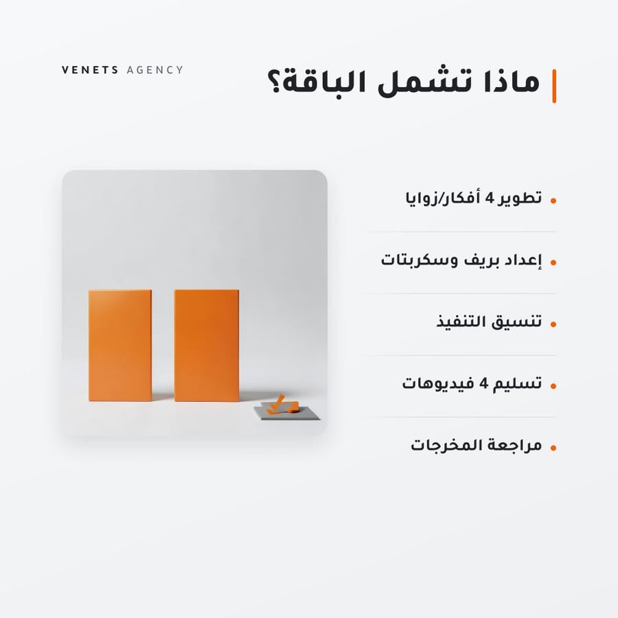 إنتاج 4 فيديوهات UGC