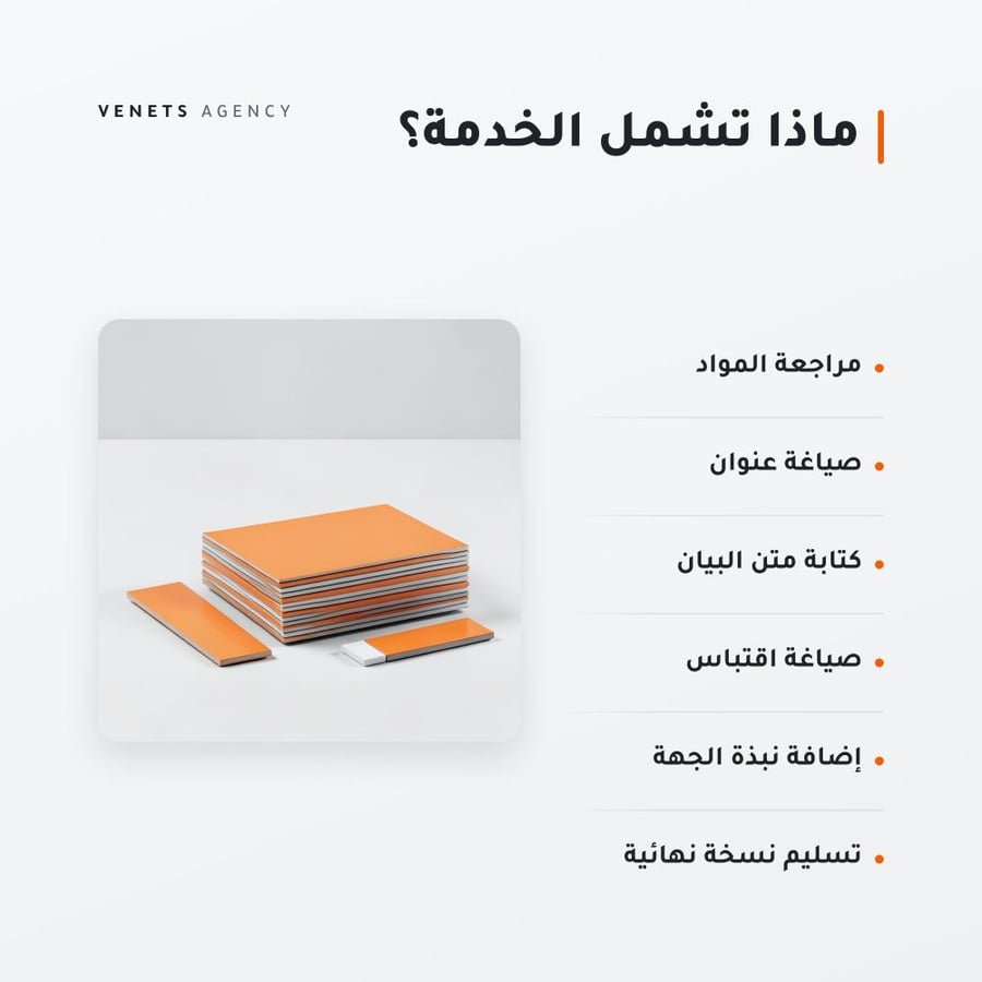 كتابة بيان صحفي عربي