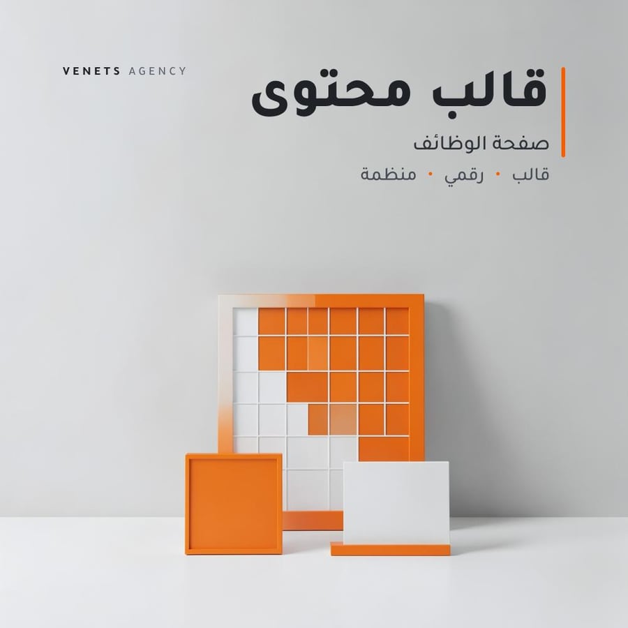 قالب محتوى صفحة الوظائف