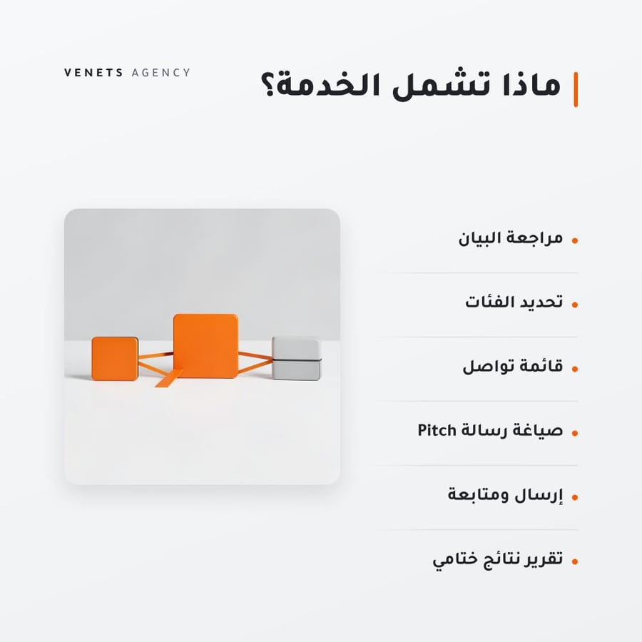 توزيع بيان صحفي وتواصل إعلامي