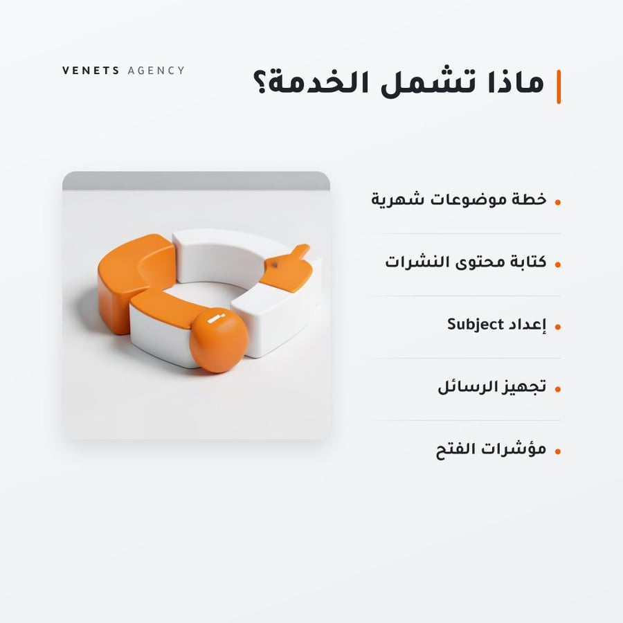 إدارة Newsletter شهرية