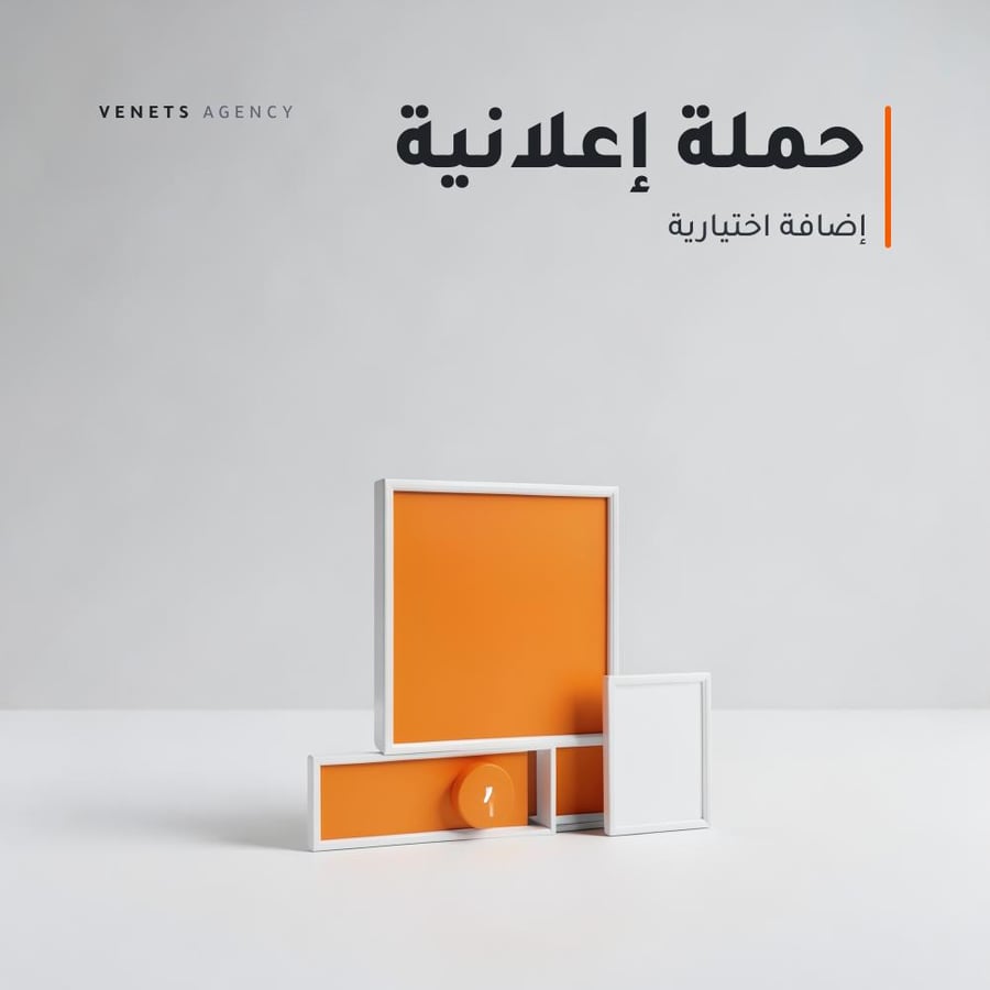 حملة إعلانية نشطة إضافية