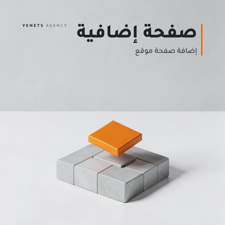 صفحة موقع إضافية