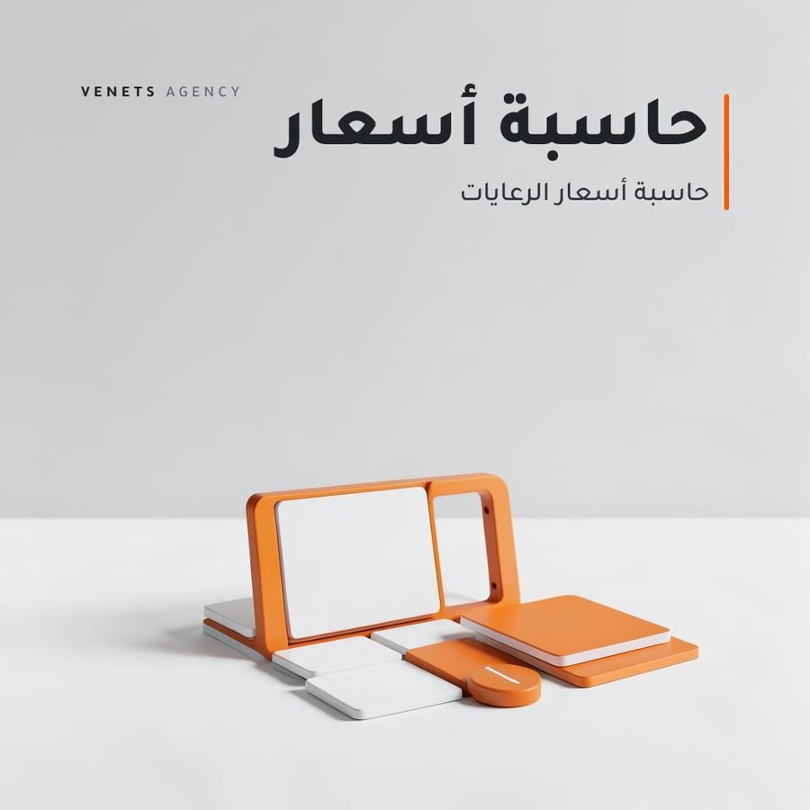حاسبة أسعار الرعايات