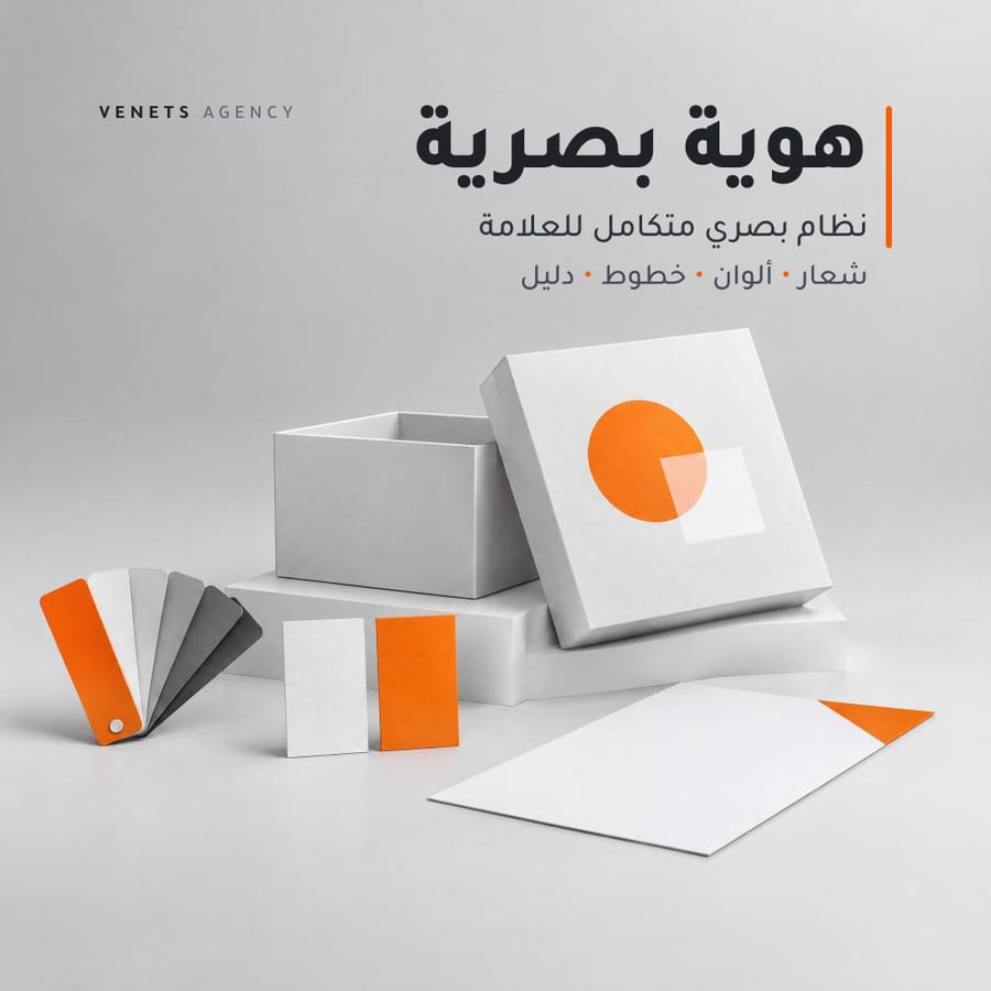 تصميم هوية بصرية متكاملة