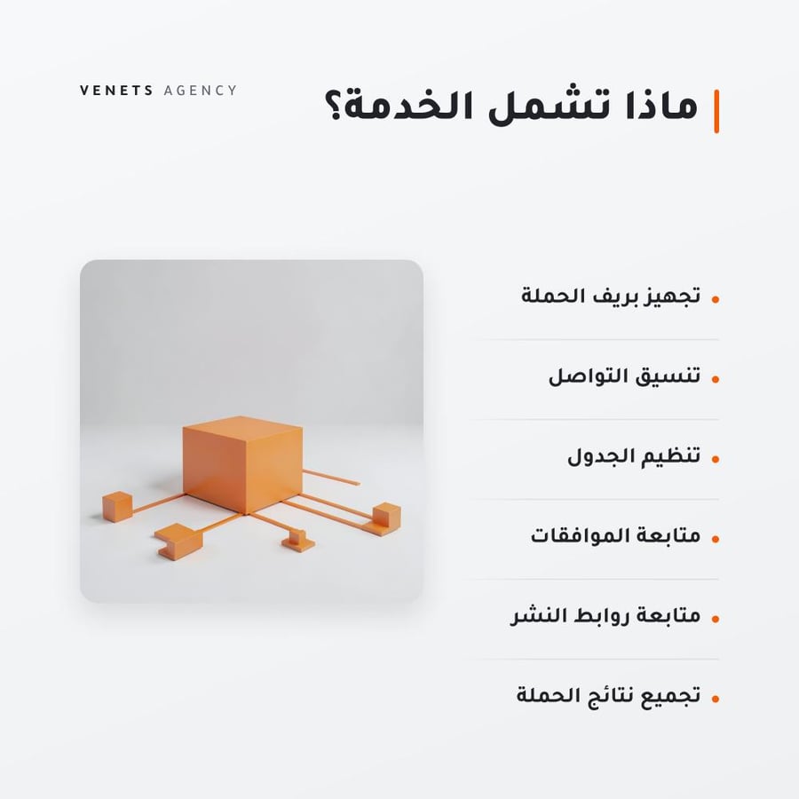 إدارة حملة حتى 10 مؤثرين