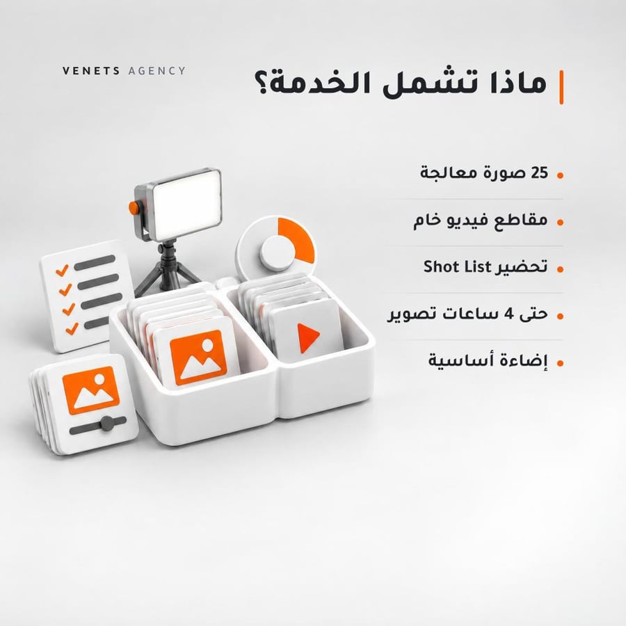 جلسة تصوير محتوى | نصف يوم