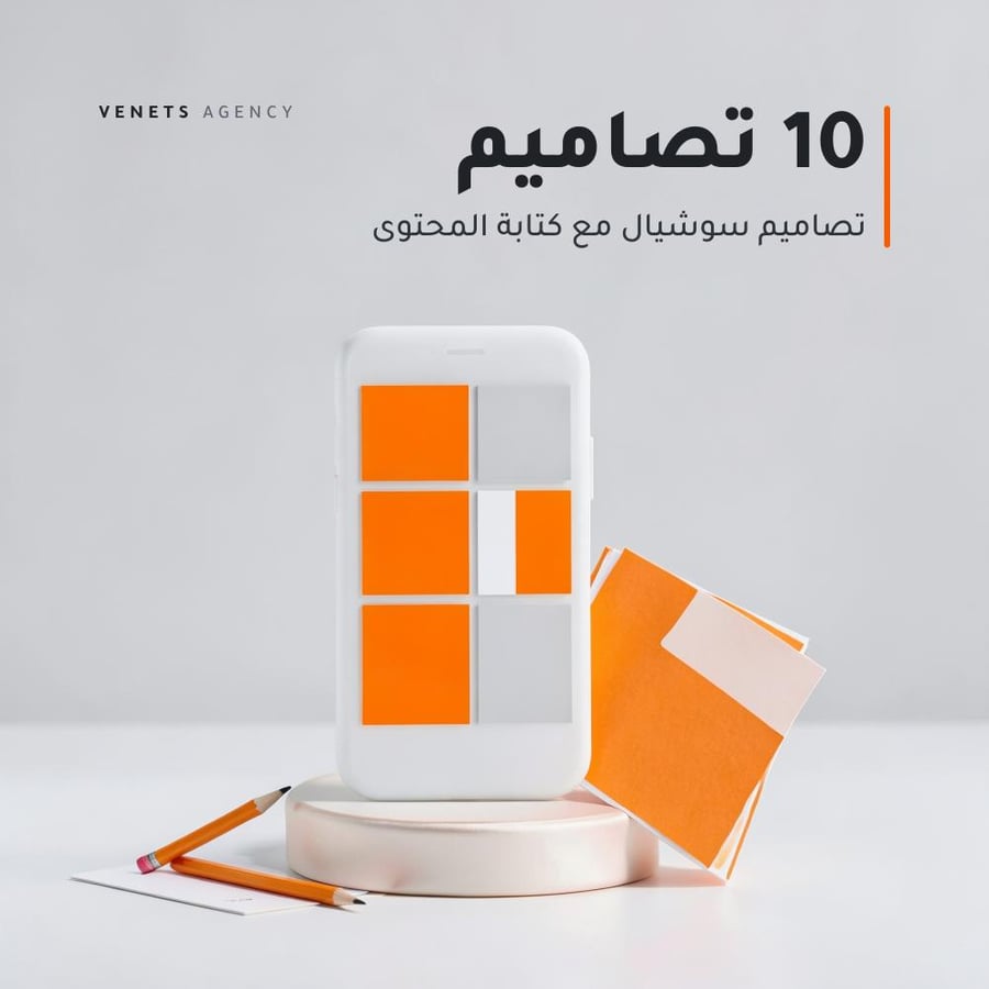 10 تصاميم سوشيال | مع كتابة المحتوى