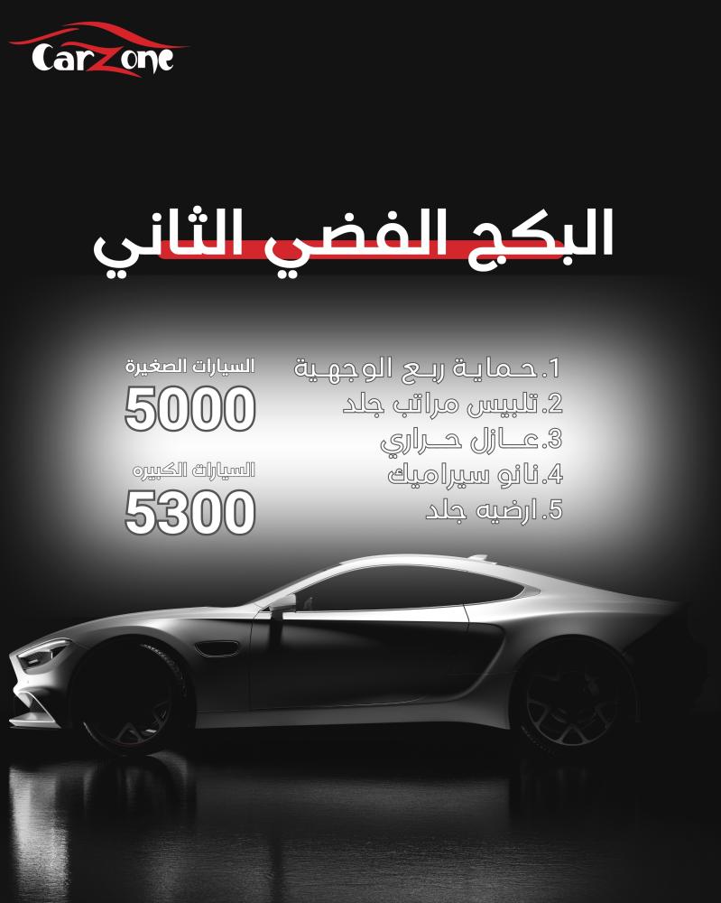 البكج الفضي الثاني 2