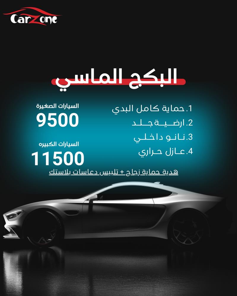 البكج الماسي