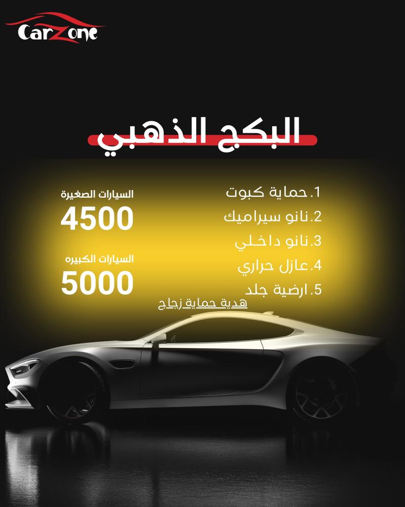 البكج الذهبي