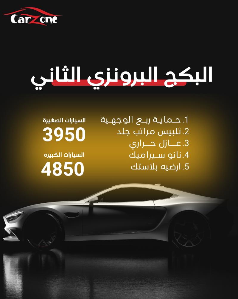 البكج البرونزي الثاني 2