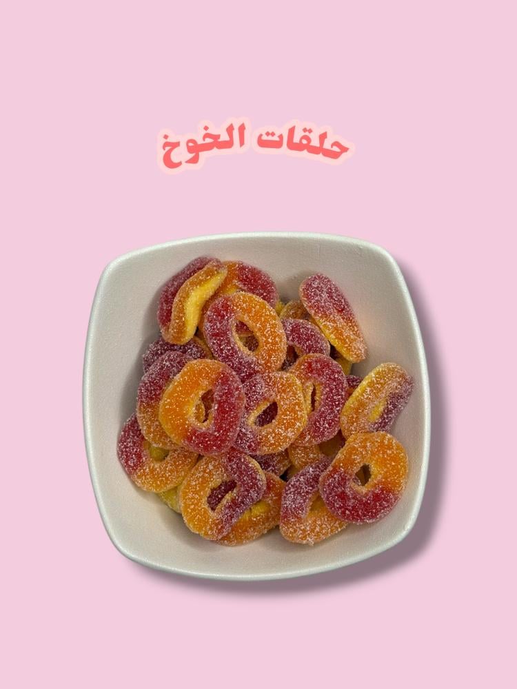 حلقات الخوخ 100 g
