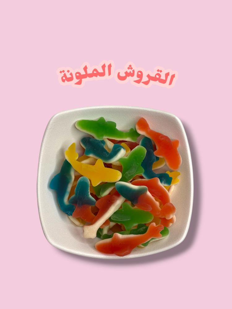 القروش الملونة 100 g