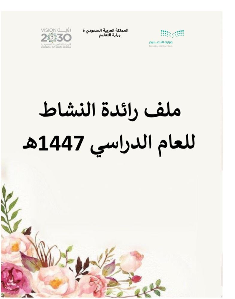 منتج رقمي - سجل النشاط الجديد لعام ١٤٤٧