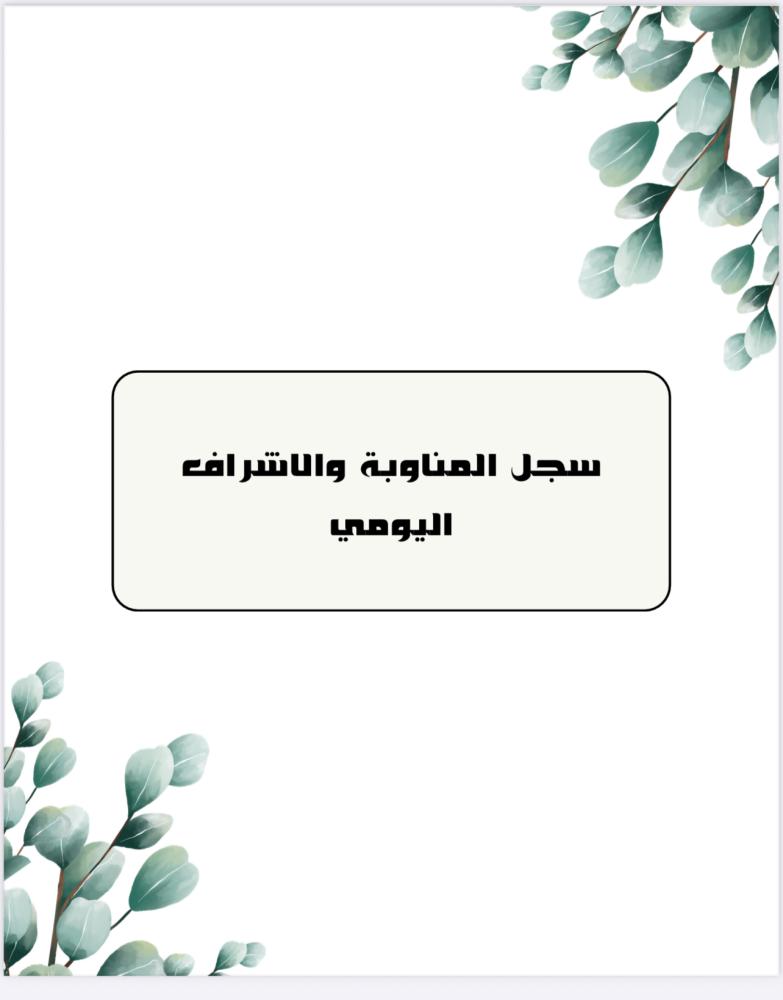Digital product - shift register and daily supervision