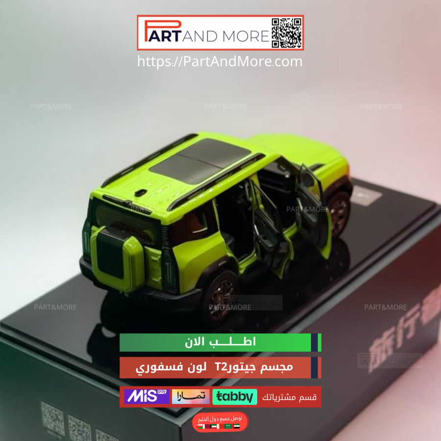 مجسم جيتور T2 فسفوري