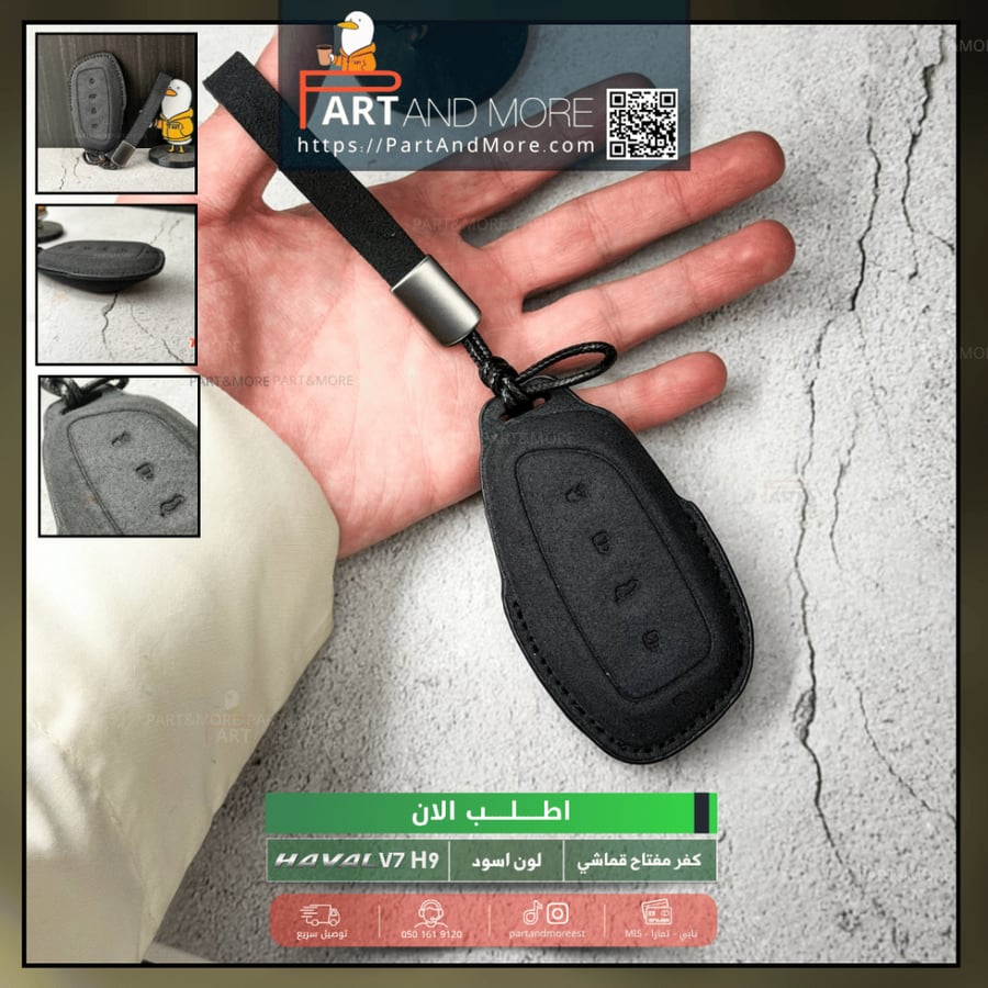 كفر مفتاح قماشي  - هافال H9-V7