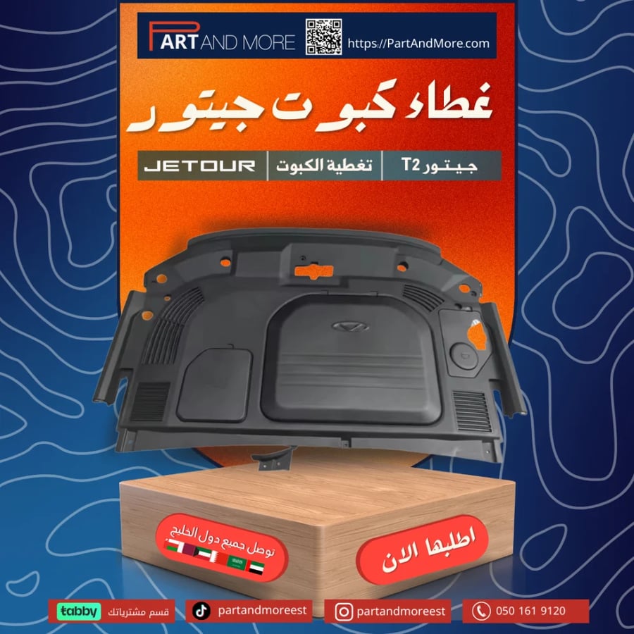 غطاء الماكينة و الاجهزة الداخلية للجيتور T2