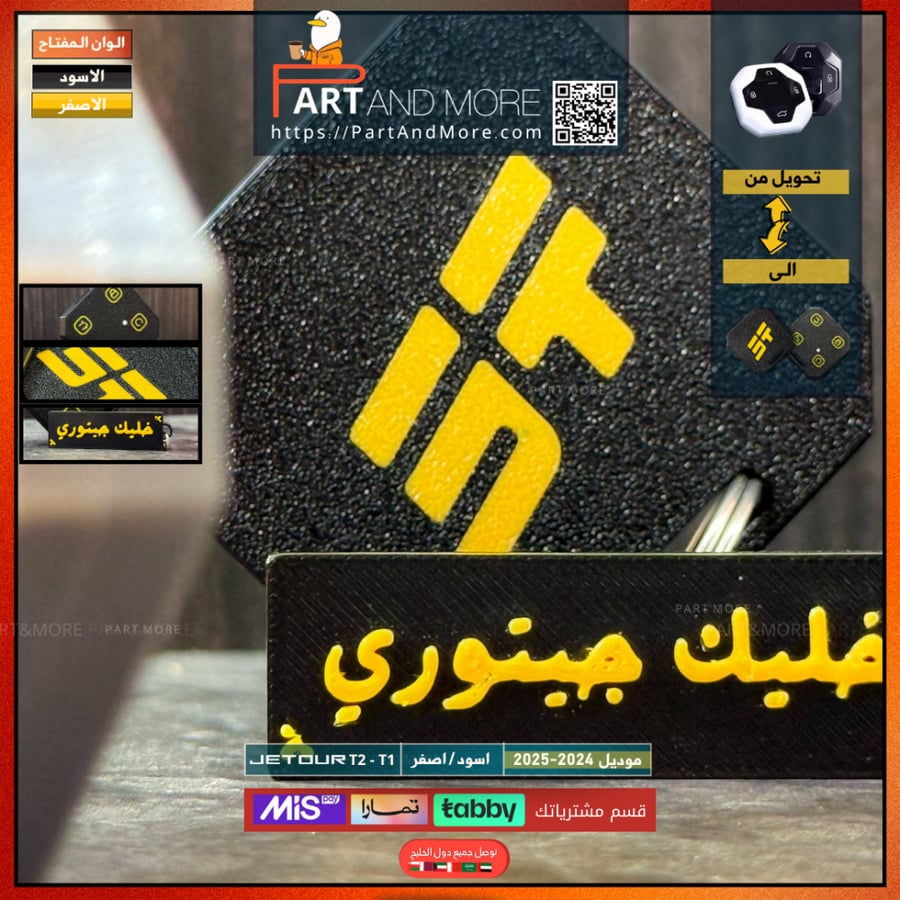 مفتاح جيتور T2 - T1 اسود/اصفر- موديل(2024-2025)