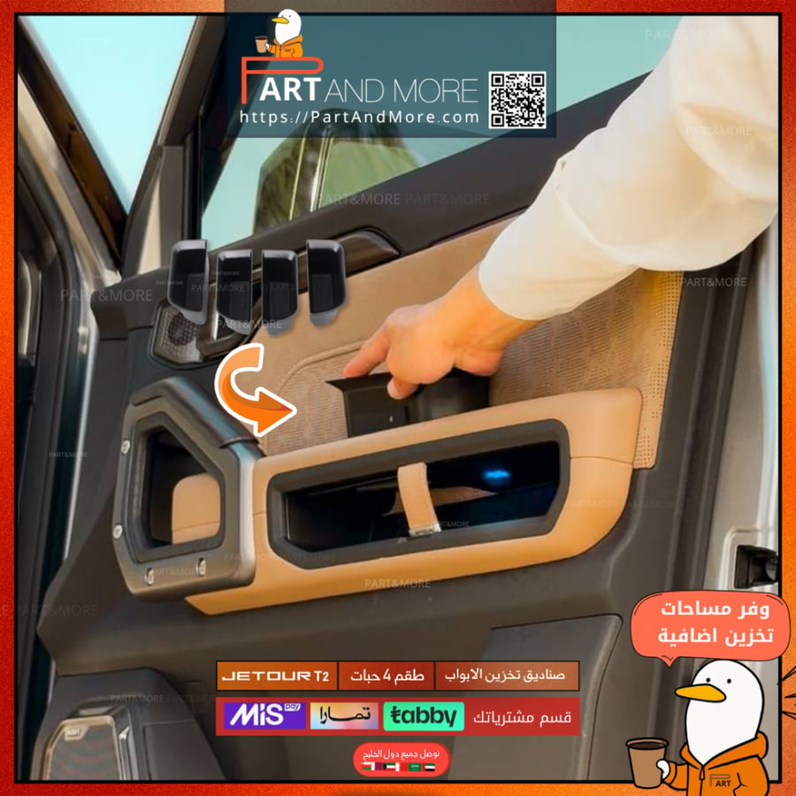 صناديق تخزين للابواب الجانبية ( 4 قطع ) - جيتور T2