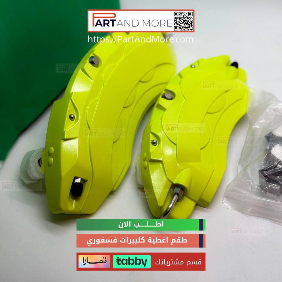 طقم غطاء كليبرات فسفوري - جيتور T2
