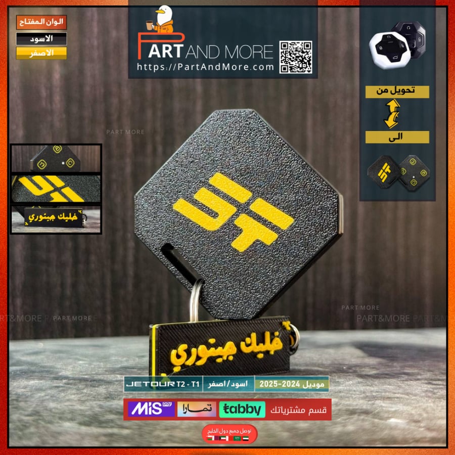 مفتاح جيتور T2 - T1 اسود/اصفر- موديل(2024-2025)