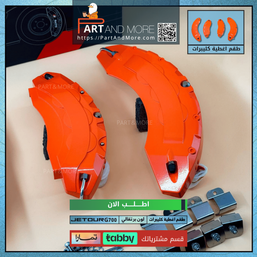 طقم غطاء كليبرات برتقالي - جيتور G700