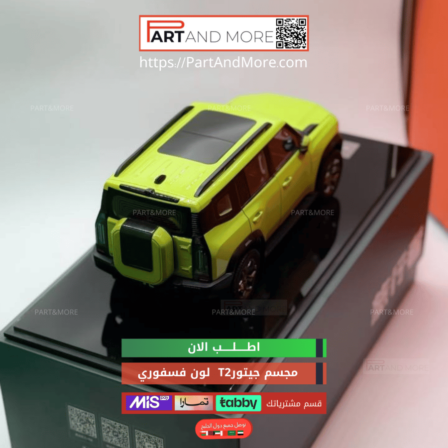 مجسم جيتور T2 فسفوري
