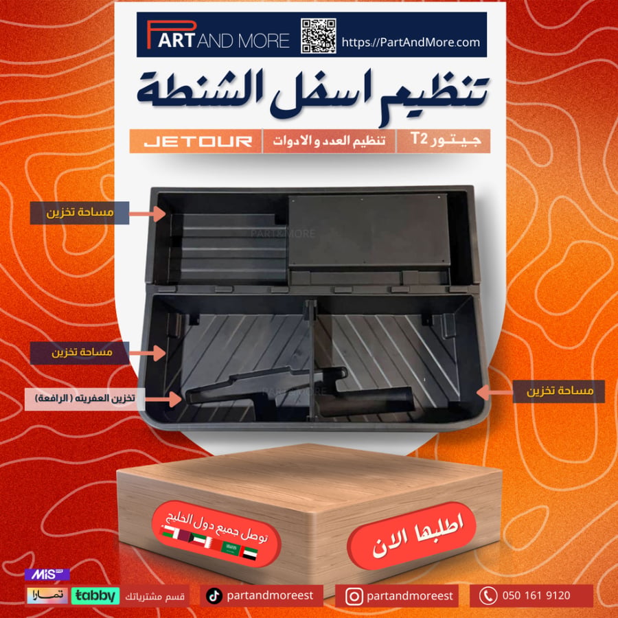 صندوق تخزين اسفل الشنطة الخلفية بلاستيك