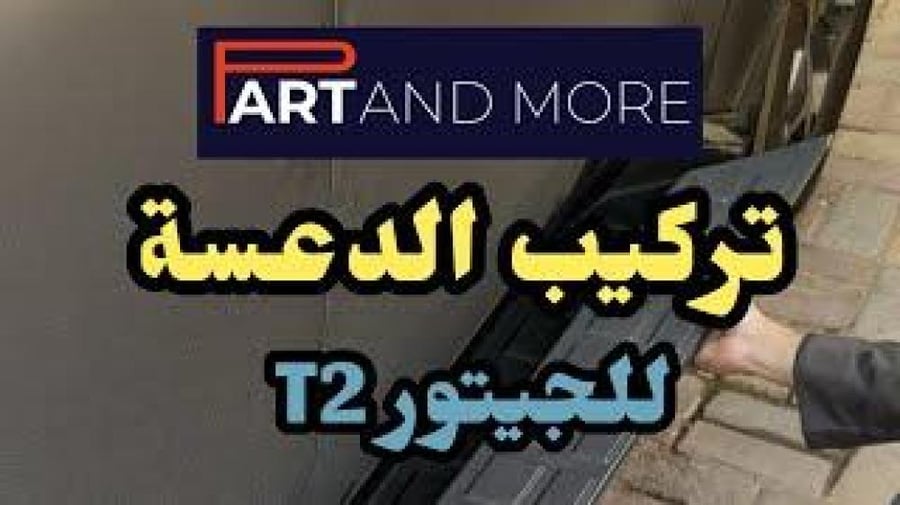 دعسة المنيوم جانبية  اسود لماع - تانك 300