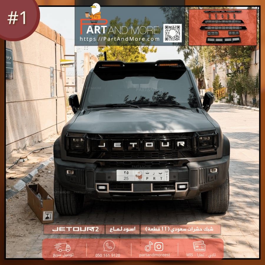 شبك حشرات سعودي - جيتور T2  ( شبك حماية )