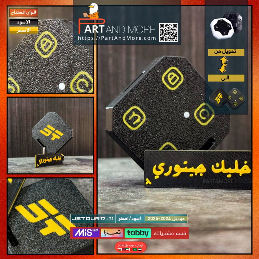 مفتاح جيتور T2 - T1 اسود/اصفر- موديل(2024-2025)