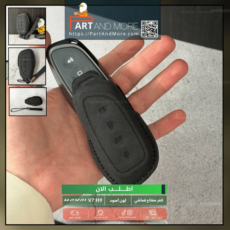 كفر مفتاح قماشي  - هافال H9-V7