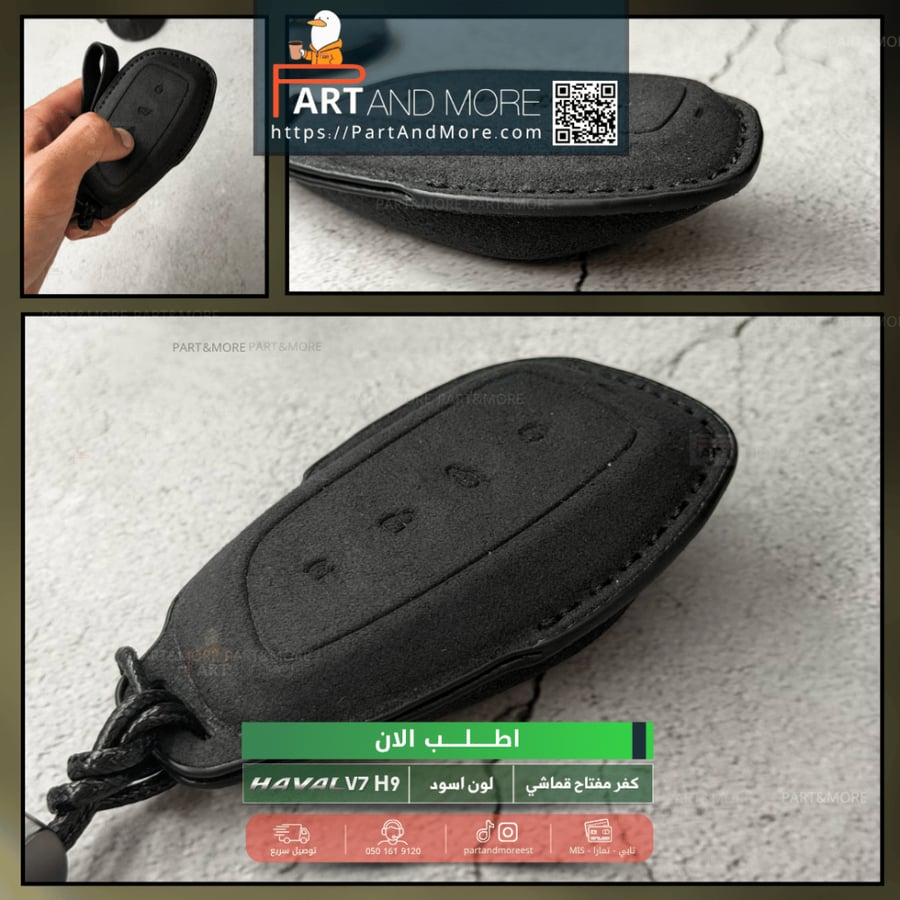 كفر مفتاح قماشي  - هافال H9-V7