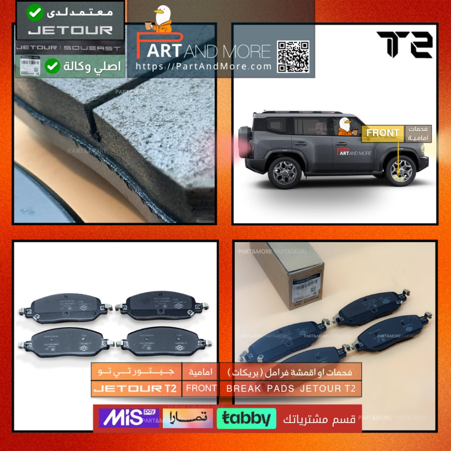 فحمات او اقمشة فرامل ( بريكات ) امامية  - جيتور T2 - J-F-26-350108
